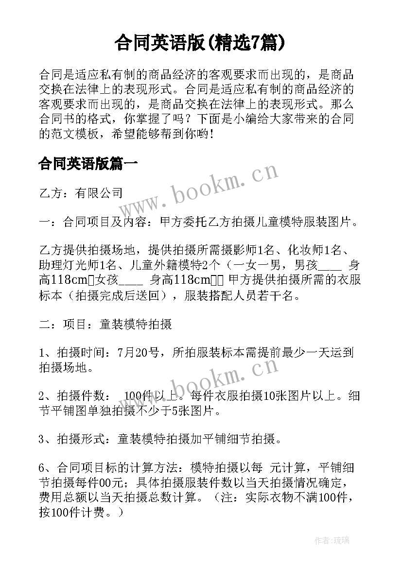 合同英语版(精选7篇)