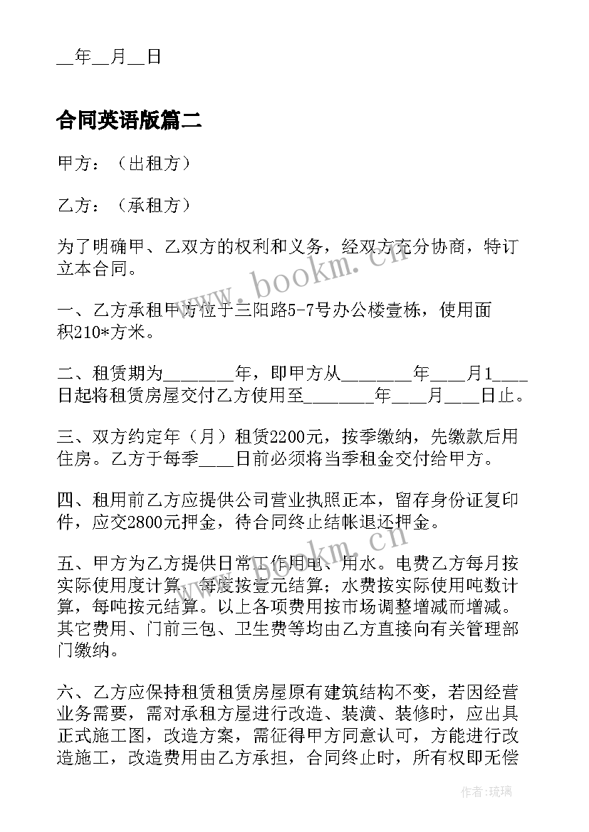 合同英语版(精选7篇)