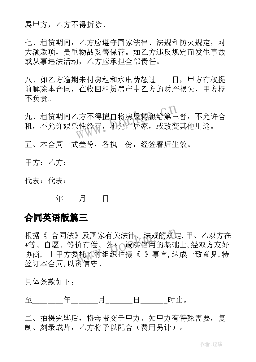 合同英语版(精选7篇)