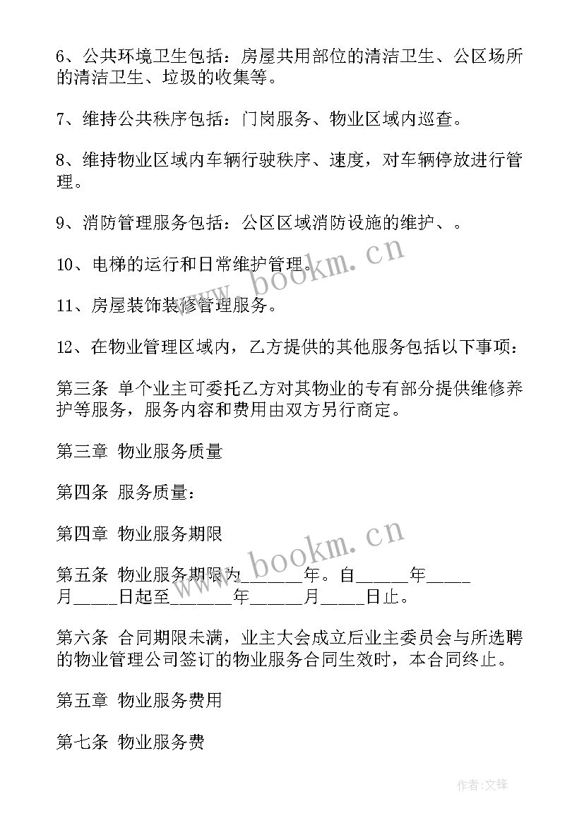 商铺物业服务合同(模板10篇)