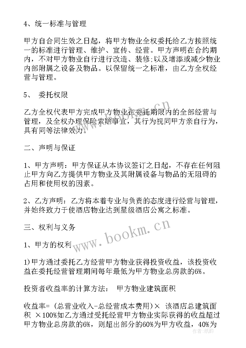 2023年餐厨垃圾清运合同 政府委托运营合同共(优秀5篇)