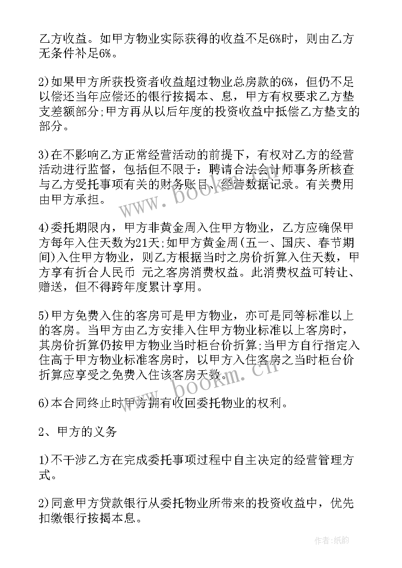 2023年餐厨垃圾清运合同 政府委托运营合同共(优秀5篇)