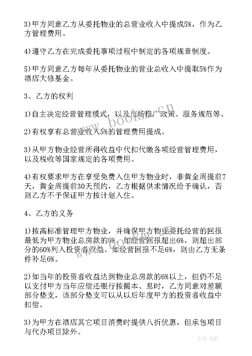 2023年餐厨垃圾清运合同 政府委托运营合同共(优秀5篇)