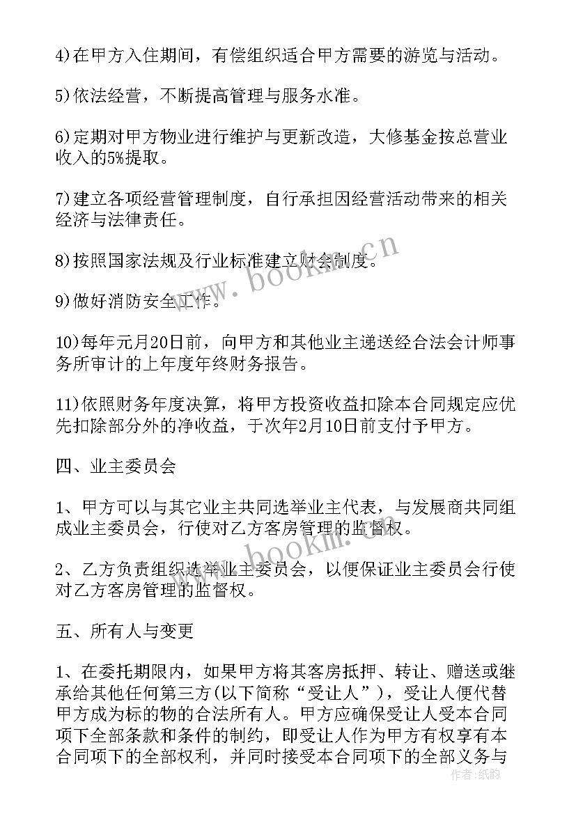 2023年餐厨垃圾清运合同 政府委托运营合同共(优秀5篇)