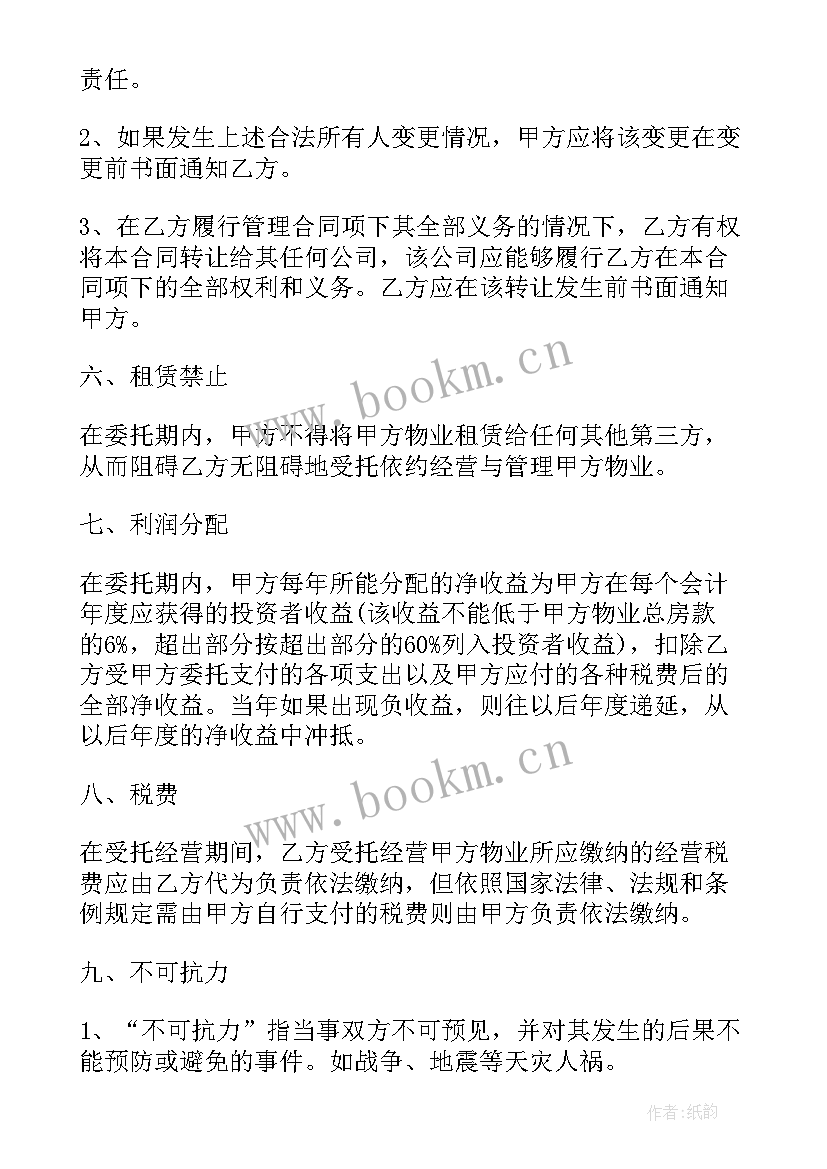 2023年餐厨垃圾清运合同 政府委托运营合同共(优秀5篇)