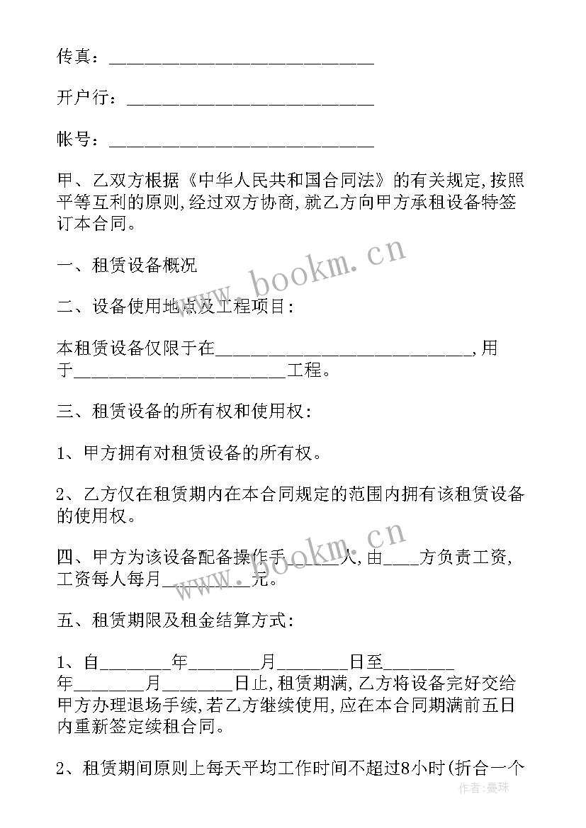 2023年地基抵押合同(实用7篇)