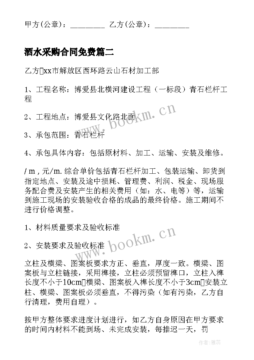 酒水采购合同免费(模板9篇)