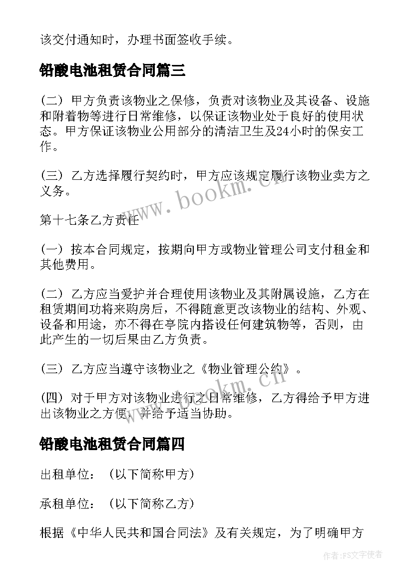 最新铅酸电池租赁合同(优质10篇)