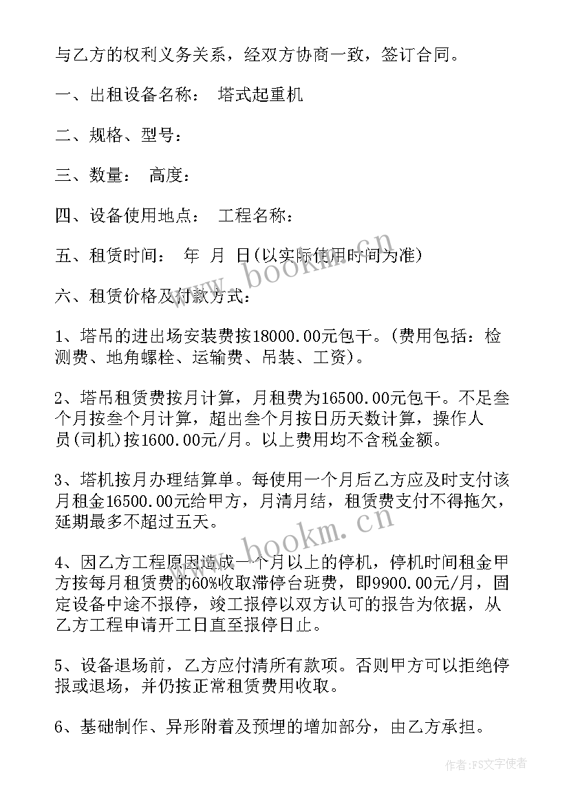 最新铅酸电池租赁合同(优质10篇)