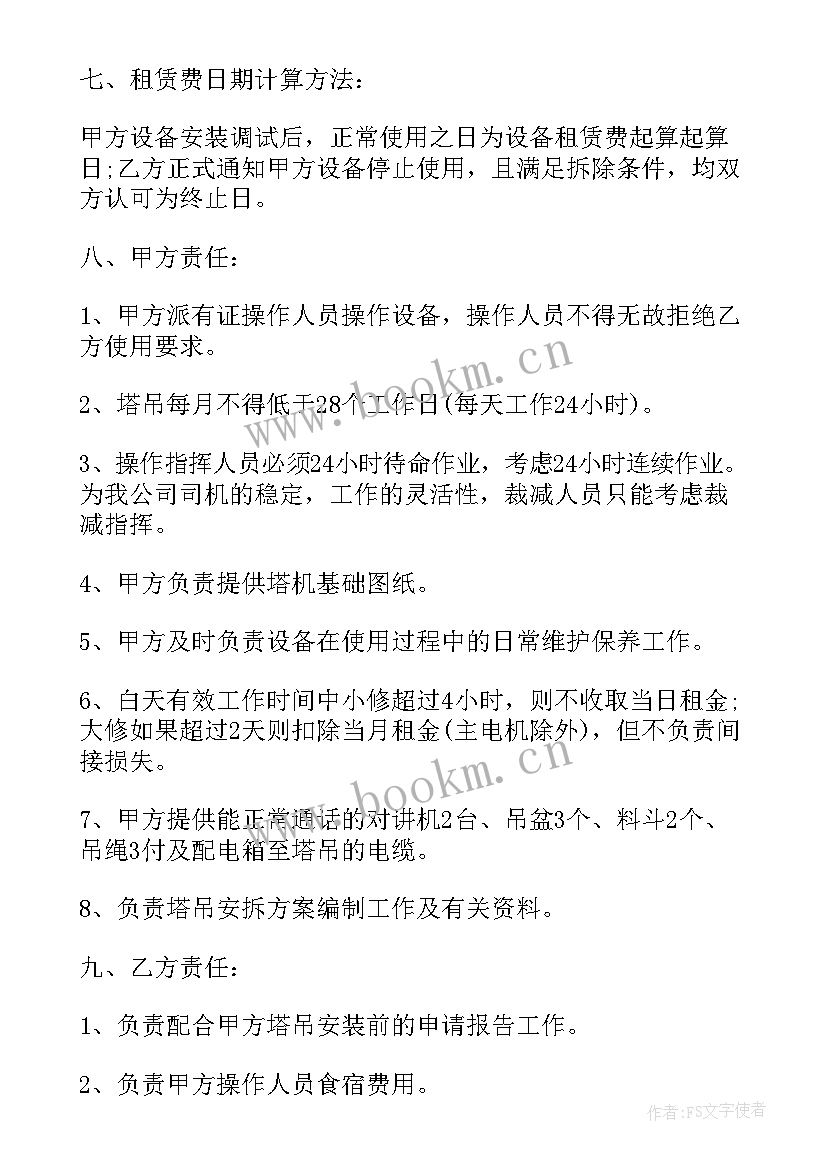 最新铅酸电池租赁合同(优质10篇)