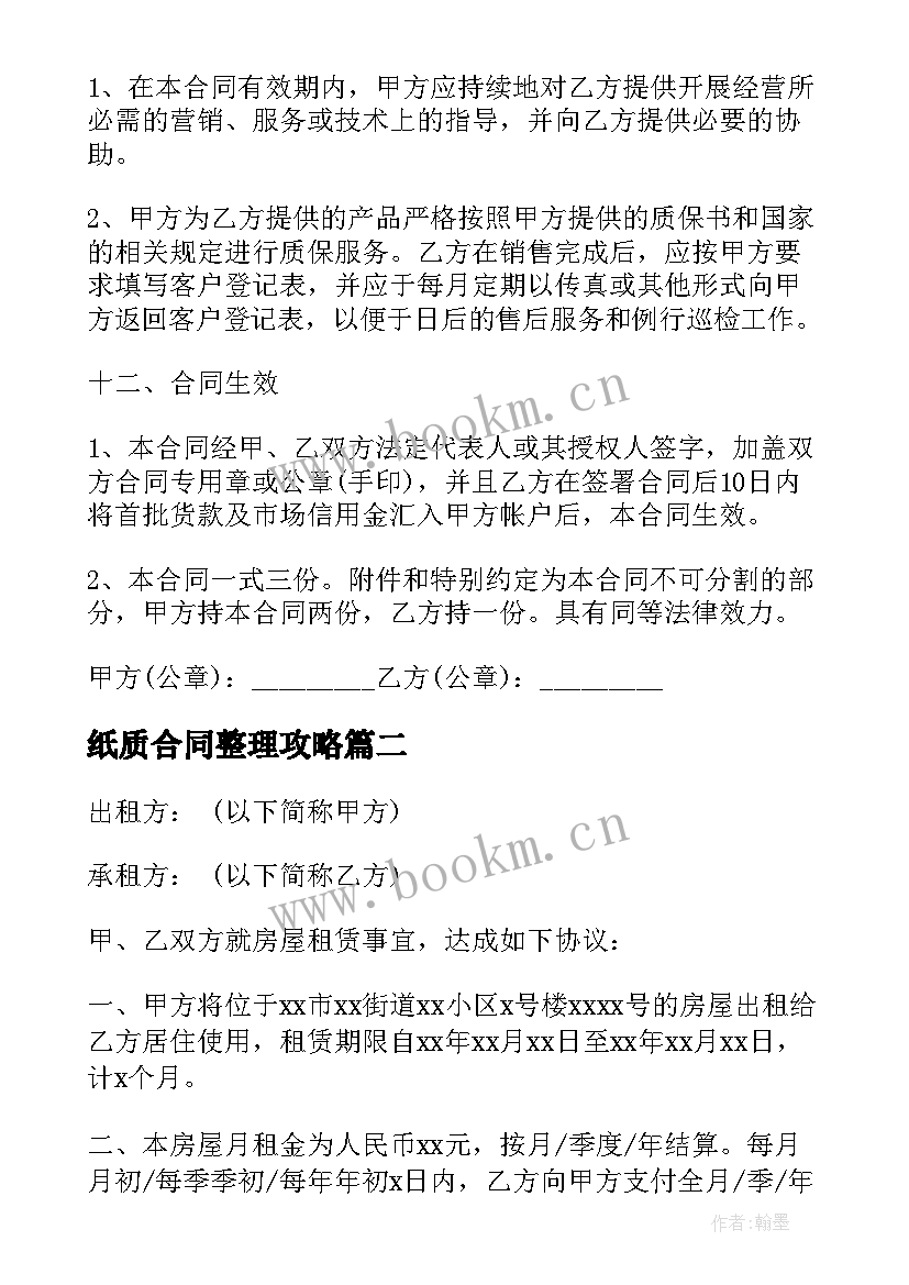 最新纸质合同整理攻略(汇总7篇)