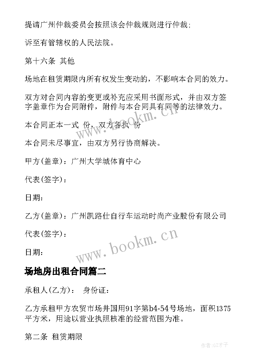 2023年场地房出租合同(大全7篇)