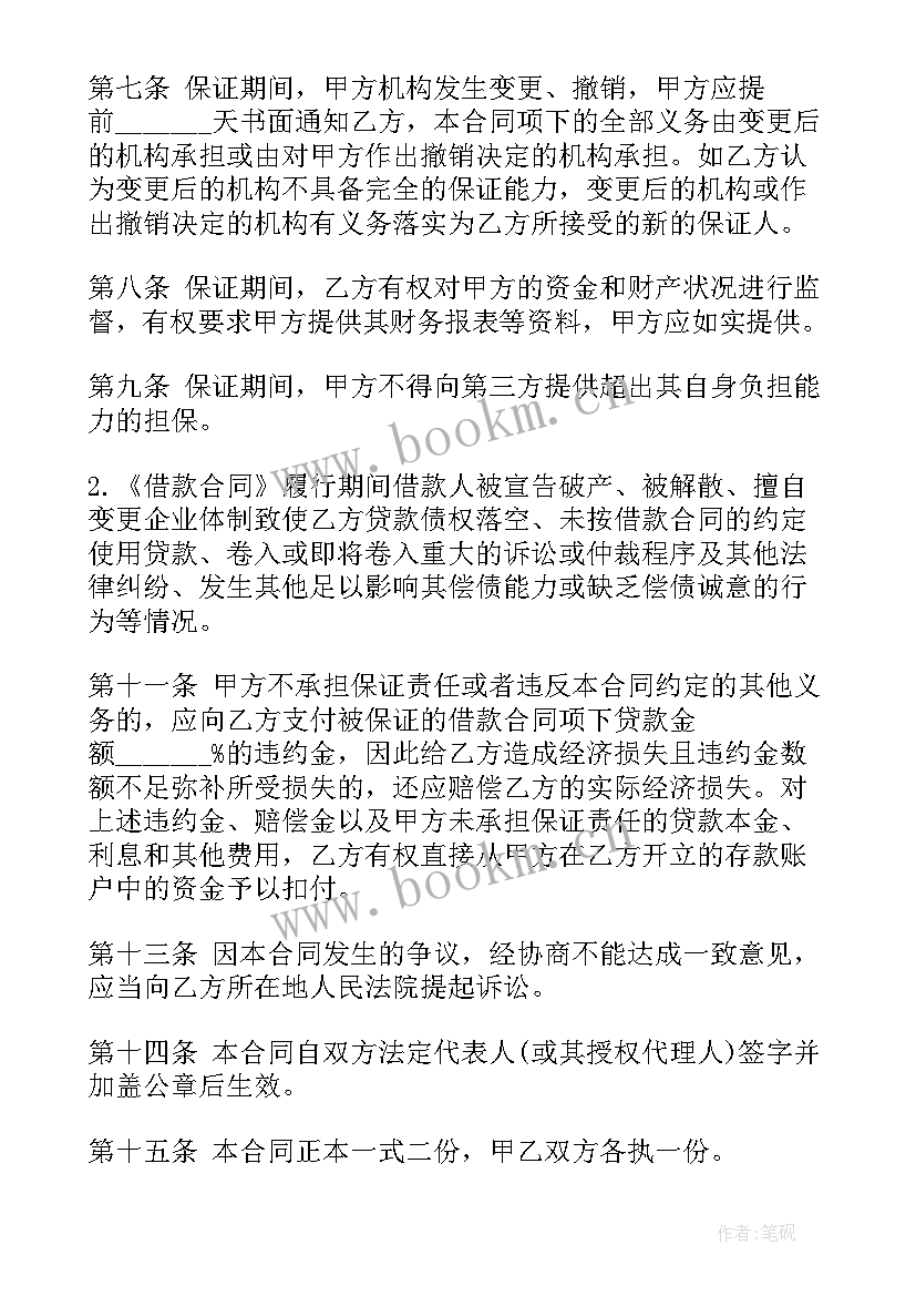 2023年债转股借款合同(通用9篇)