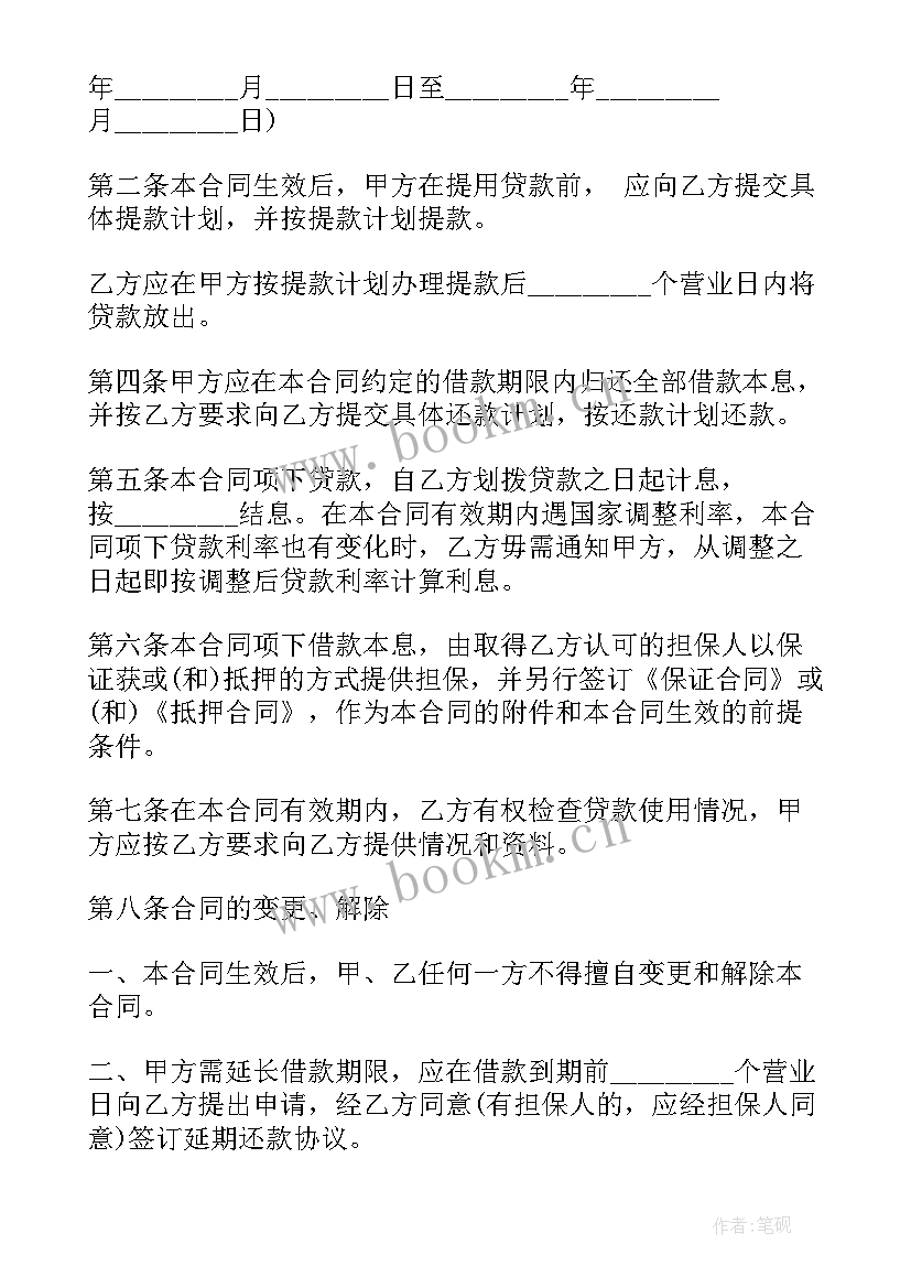 2023年债转股借款合同(通用9篇)