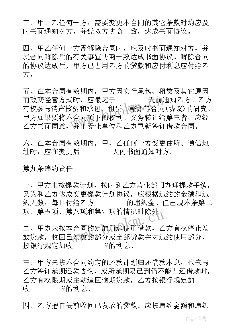 2023年债转股借款合同(通用9篇)