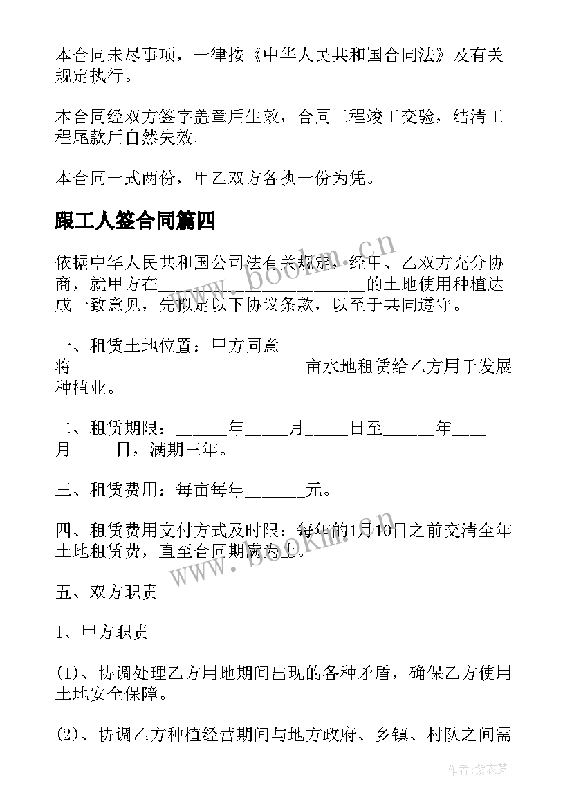 最新跟工人签合同(优秀5篇)