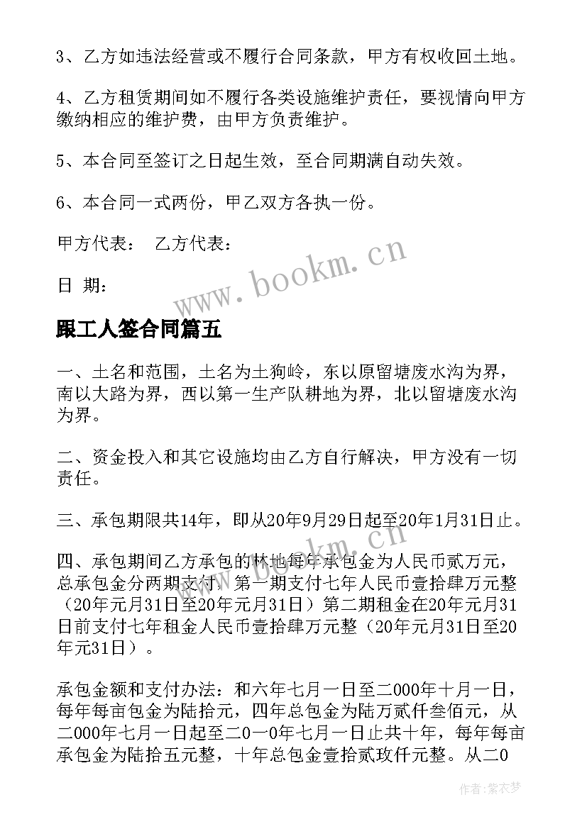 最新跟工人签合同(优秀5篇)