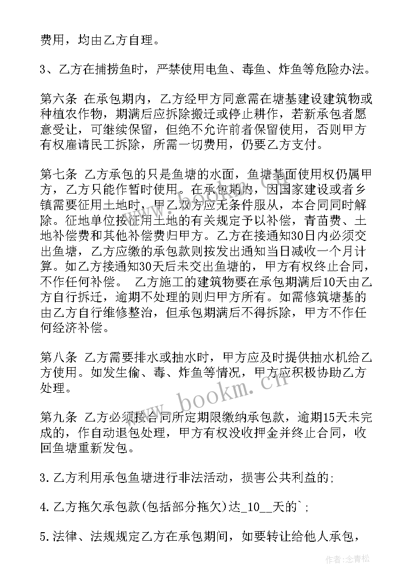 2023年鱼塘租赁合同简单 租赁鱼塘合同(精选7篇)