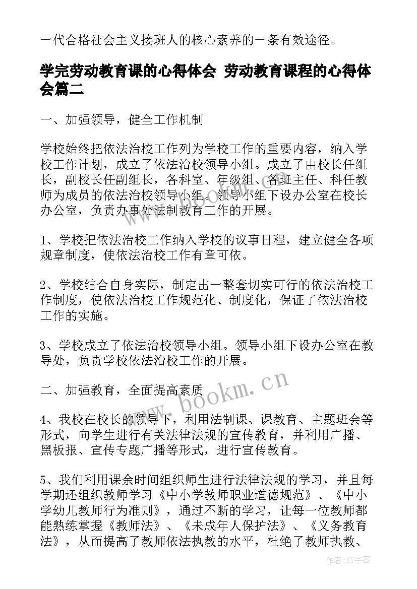 学完劳动教育课的心得体会 劳动教育课程的心得体会(汇总5篇)