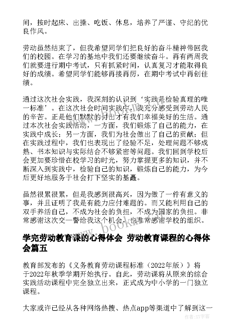 学完劳动教育课的心得体会 劳动教育课程的心得体会(汇总5篇)