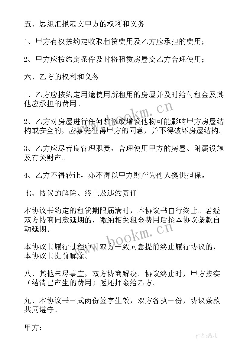 最新租房合同标准版免费 租房合同word(大全5篇)