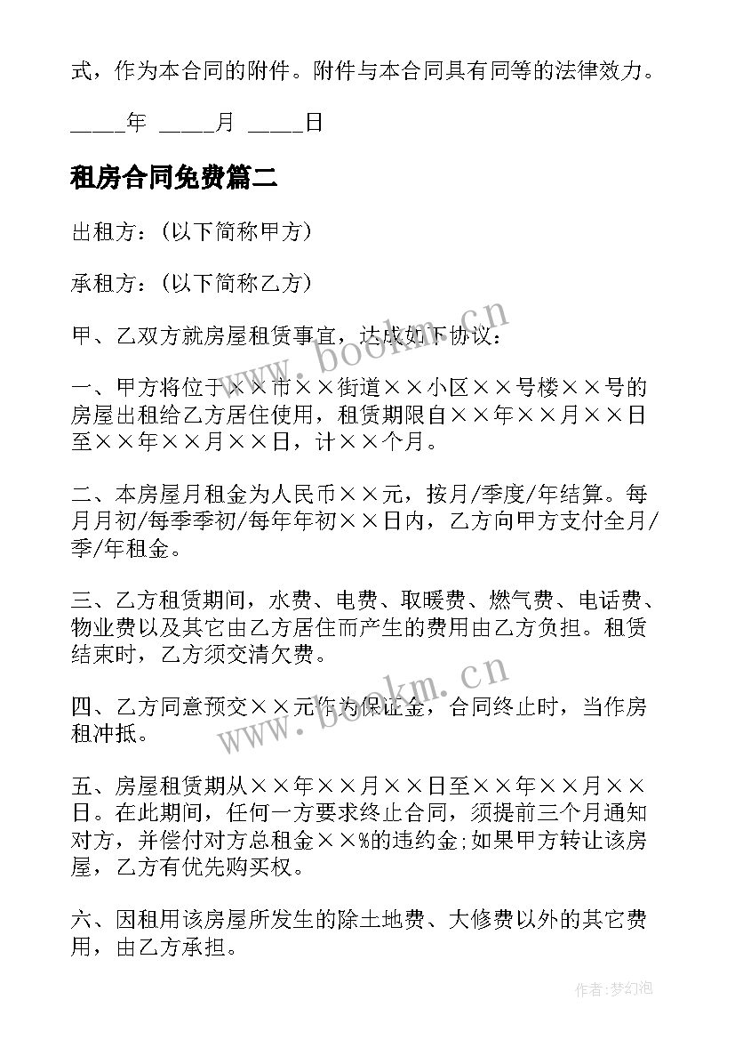 2023年租房合同免费(优秀10篇)