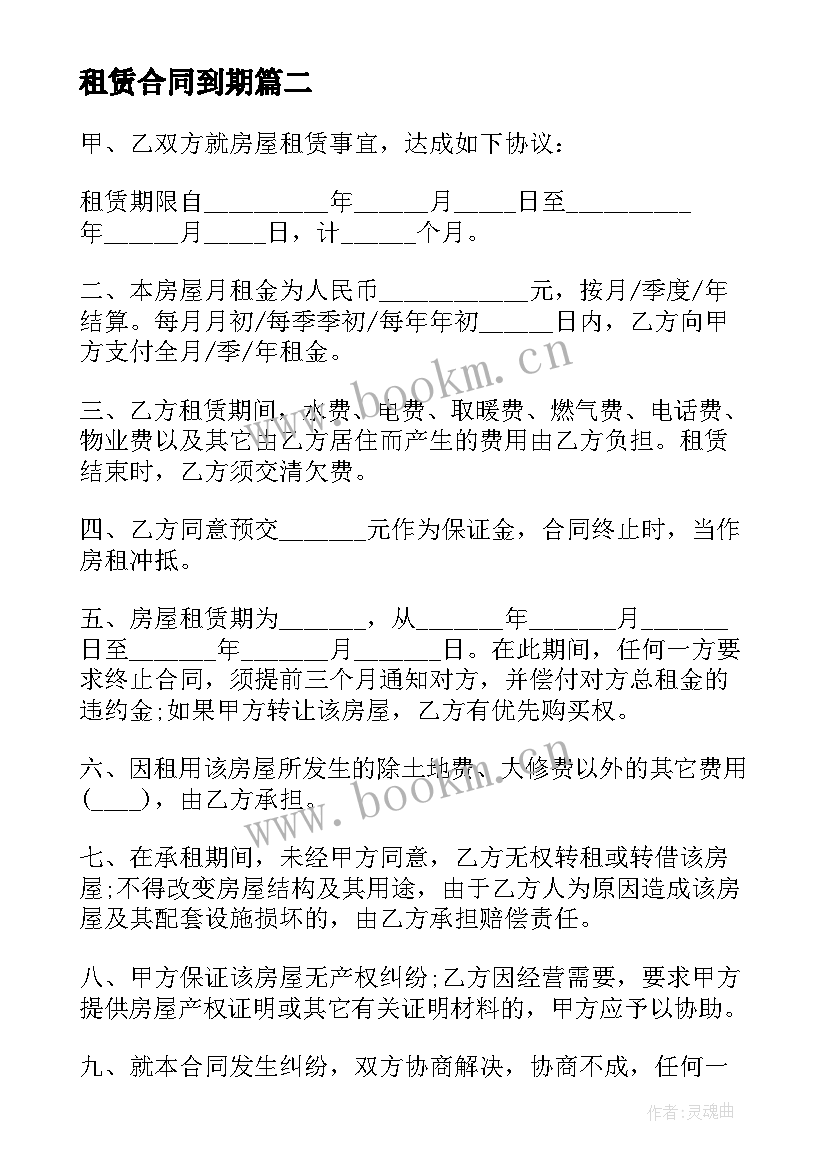 2023年租赁合同到期(通用5篇)