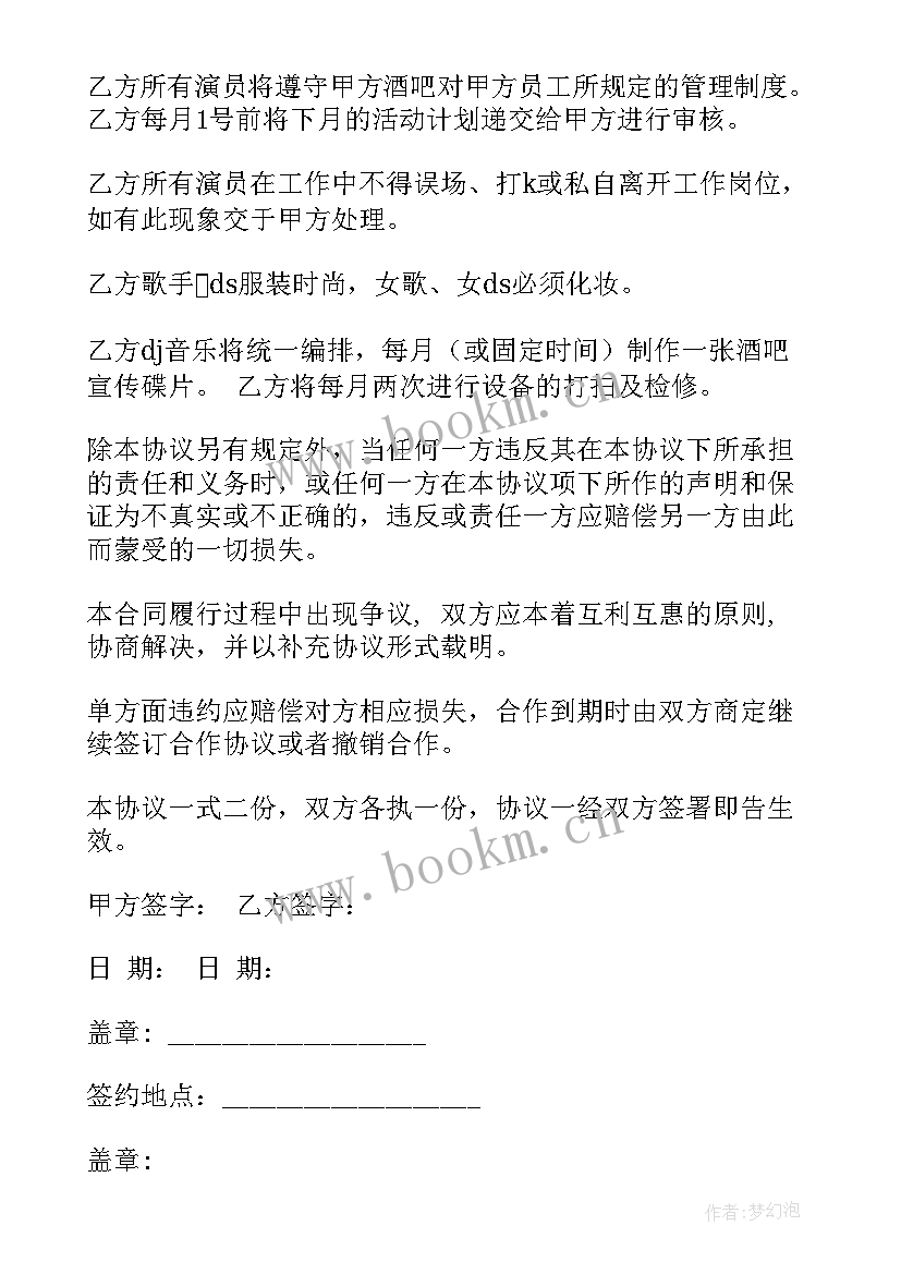 最新演出赞助合同 演出合同(实用9篇)