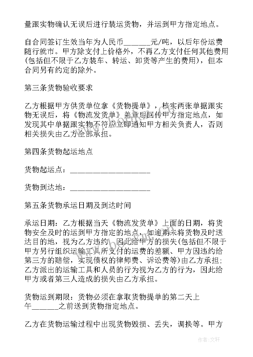 2023年公路物流运输合同 物流运输合同(汇总8篇)