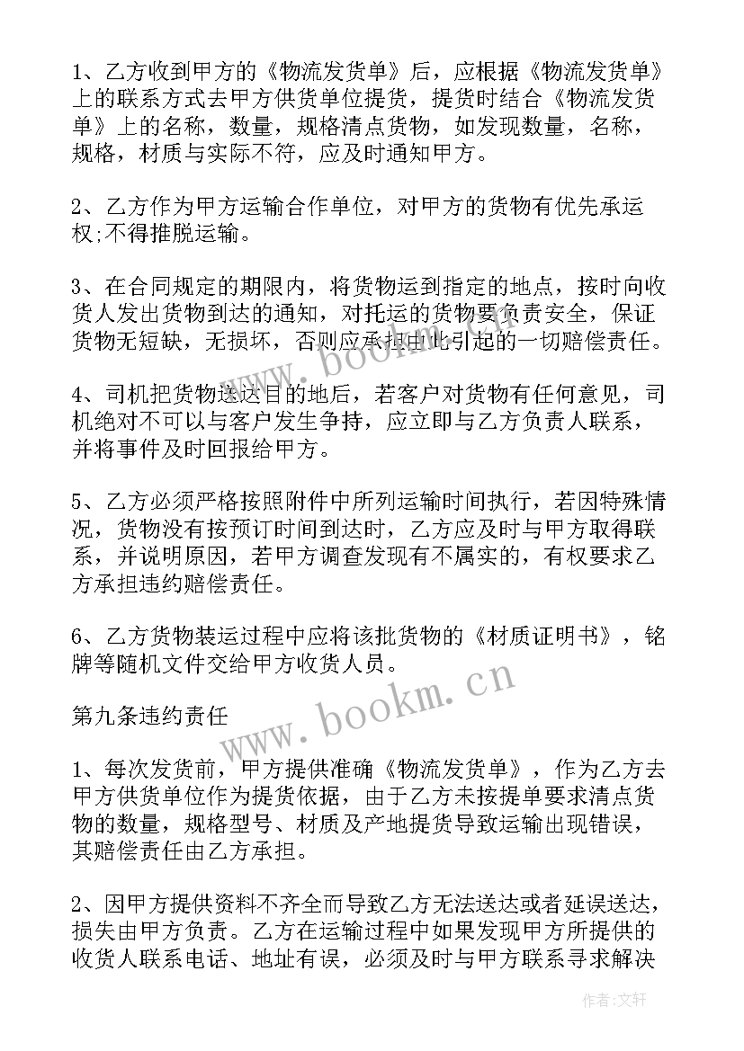 2023年公路物流运输合同 物流运输合同(汇总8篇)