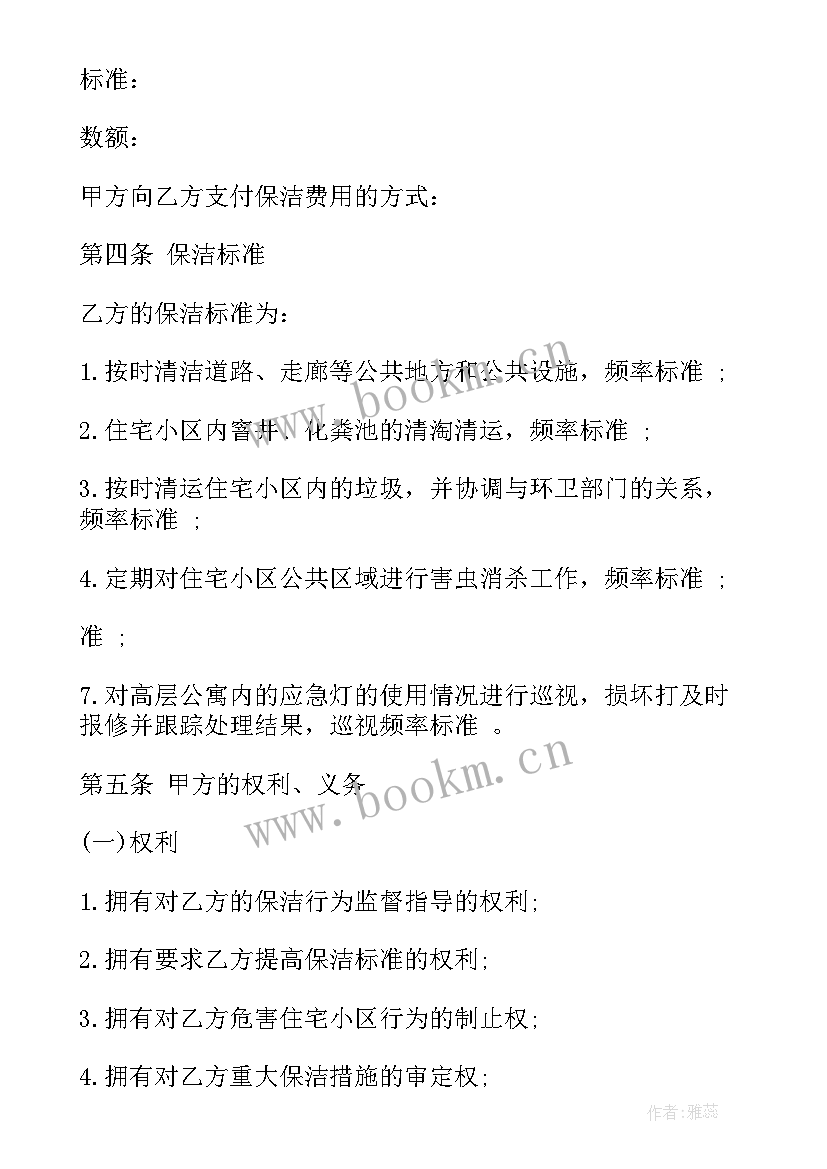 开荒保洁合同 委托合同(优秀5篇)