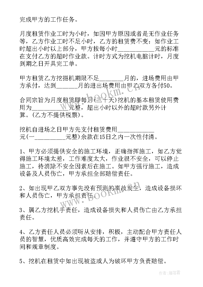 以前租赁合同查 挖机租赁合同(实用8篇)