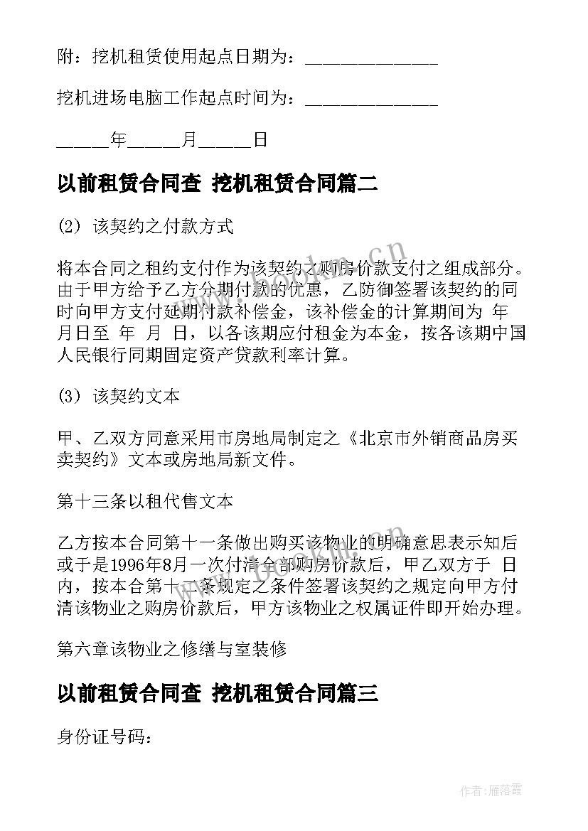 以前租赁合同查 挖机租赁合同(实用8篇)