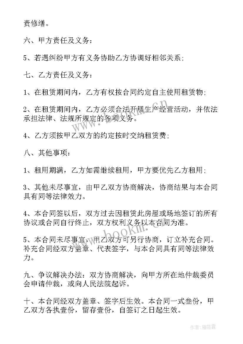 以前租赁合同查 挖机租赁合同(实用8篇)