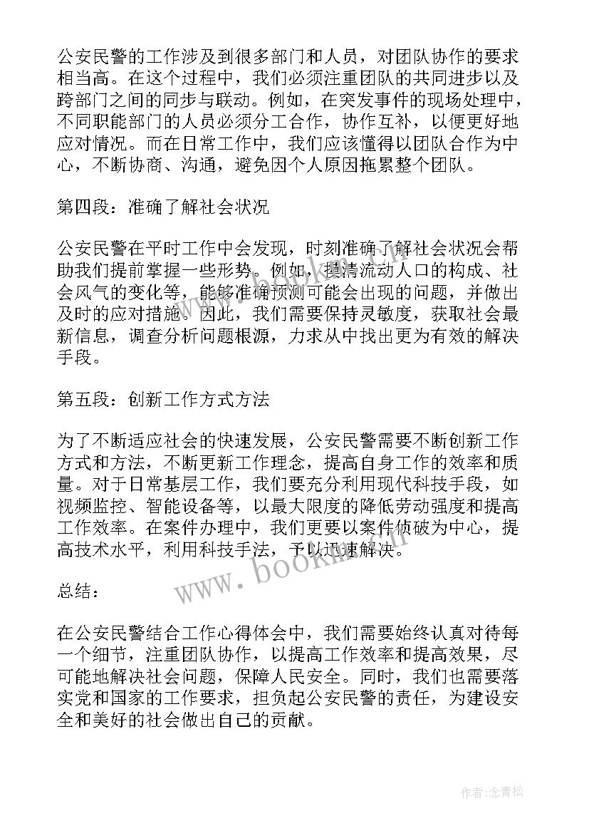 2023年公安民警三问三做心得体会 社区民警工作心得体会(通用10篇)