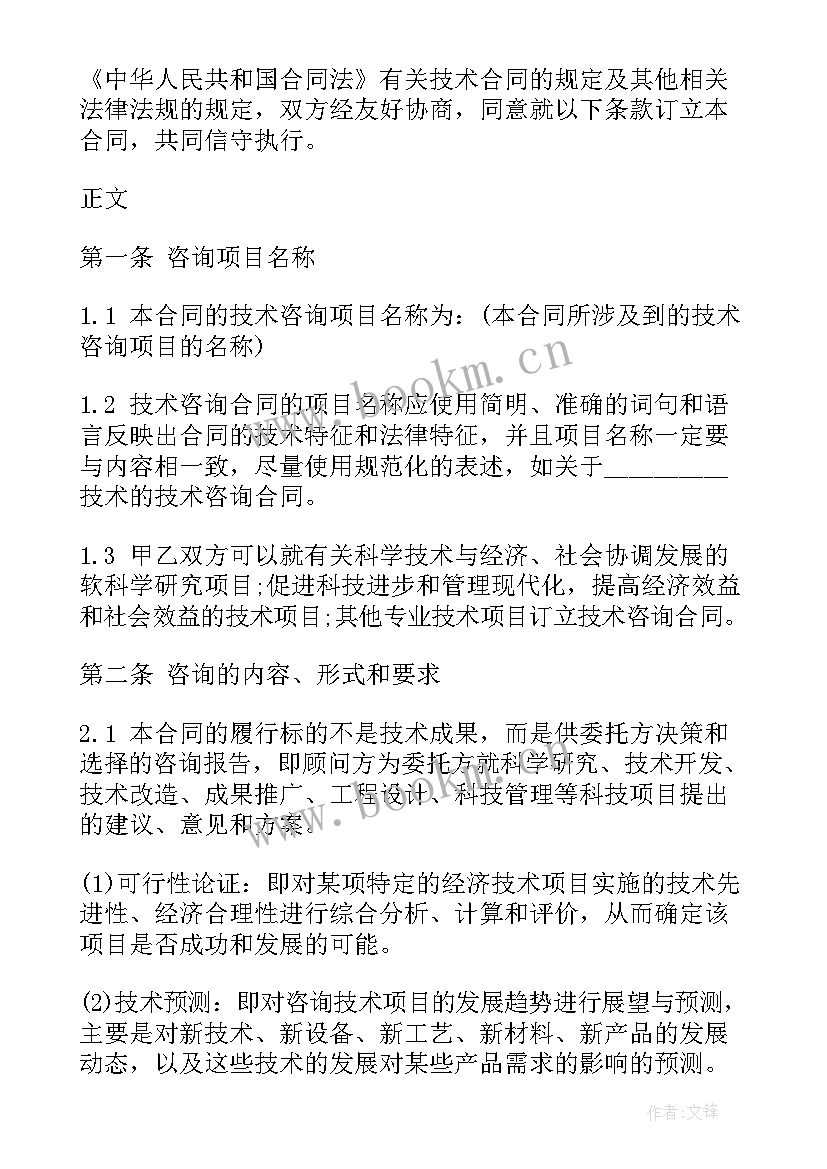 2023年清洁取暖咨询合同(优秀7篇)