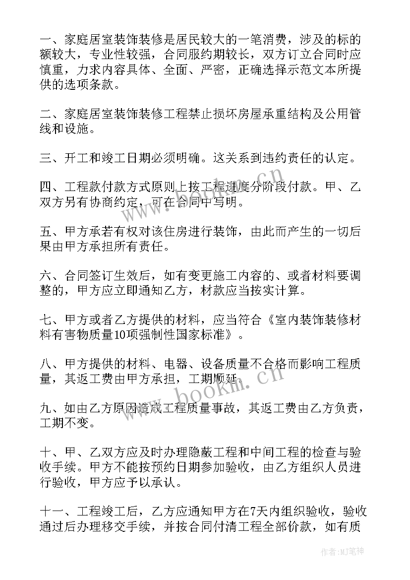 装修合同免费版 装修合同(优质9篇)