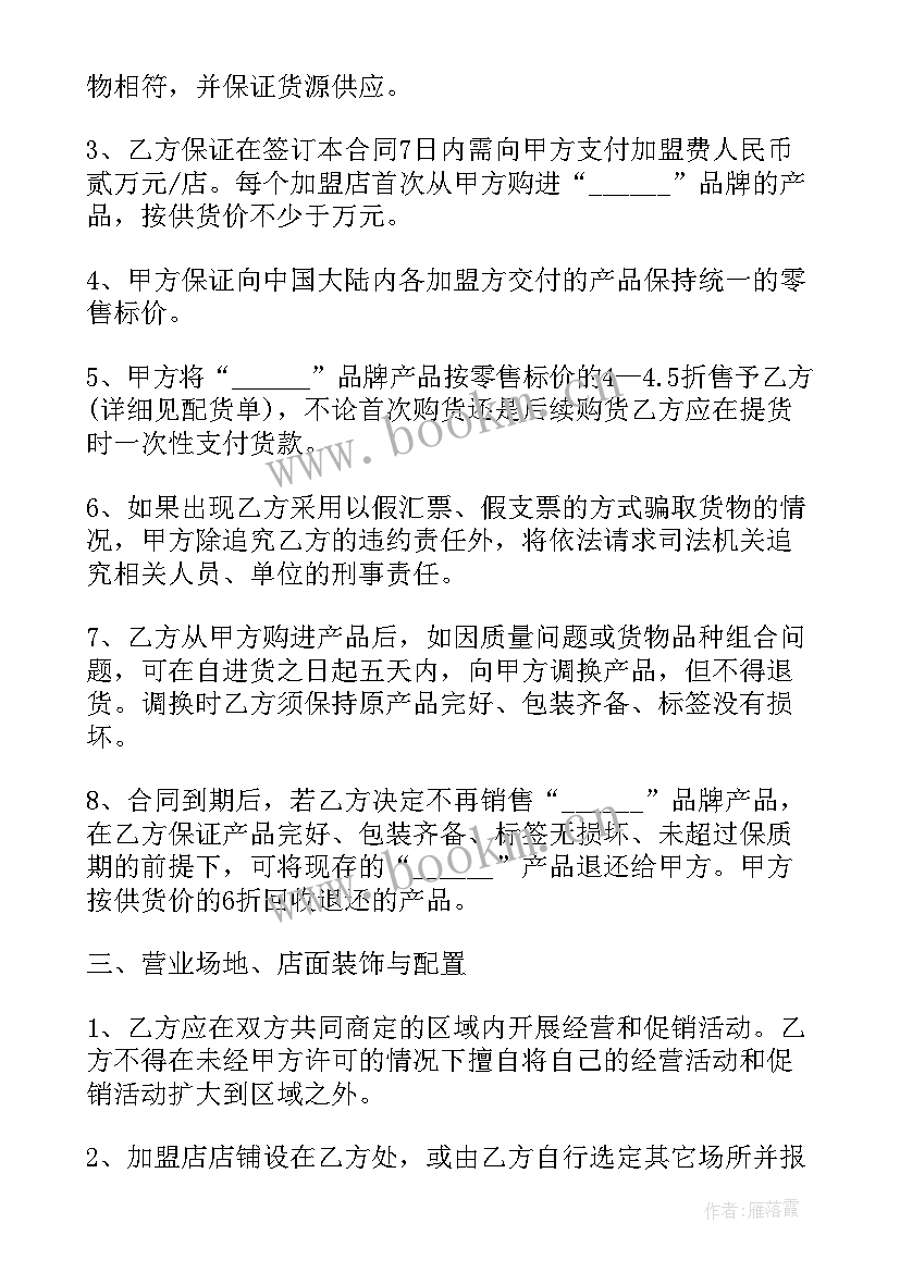 2023年酒店免费加盟合同 加盟店合同(优质6篇)