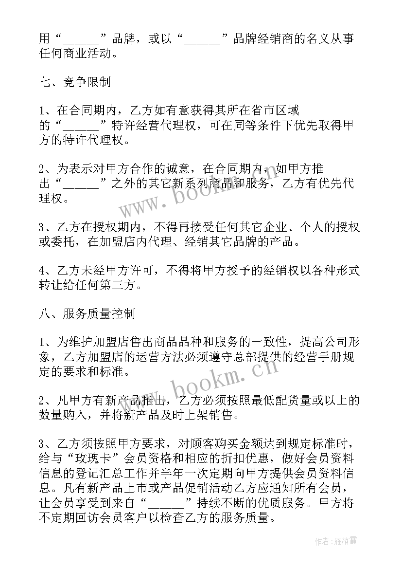 2023年酒店免费加盟合同 加盟店合同(优质6篇)