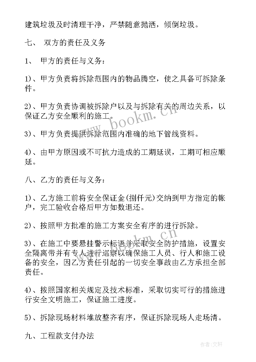 2023年拆迁网签 房屋拆迁合同(通用7篇)