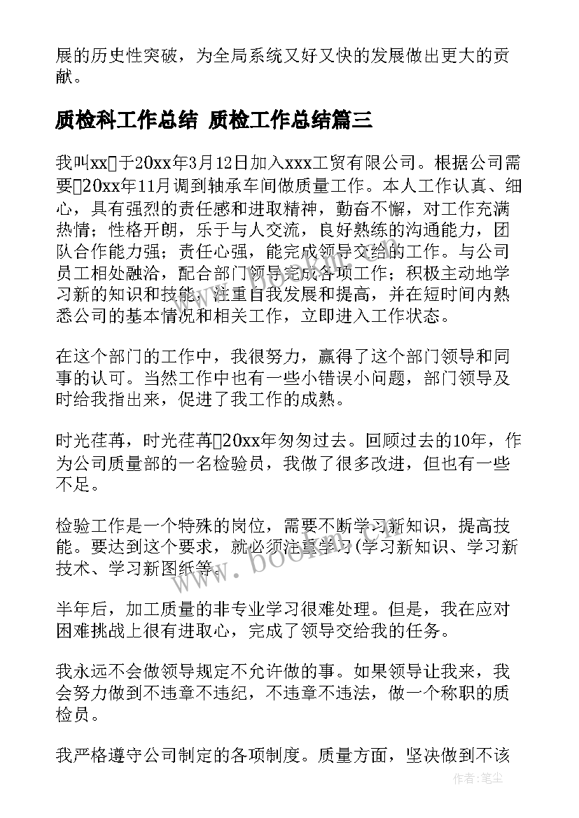 质检科工作总结 质检工作总结(实用6篇)