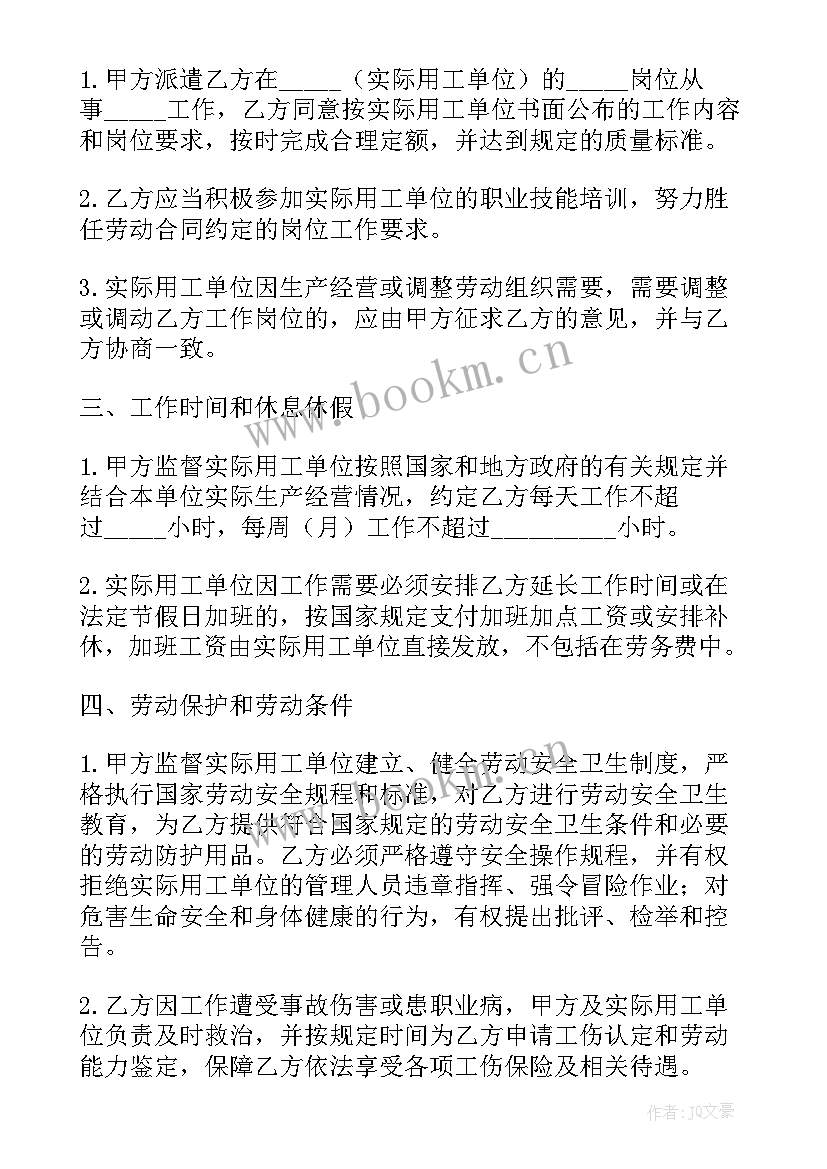 劳务草签合同(优质10篇)