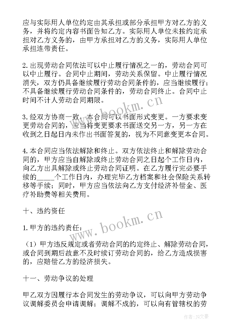 劳务草签合同(优质10篇)