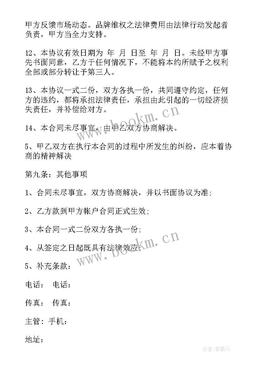 农产品代理合同(实用10篇)