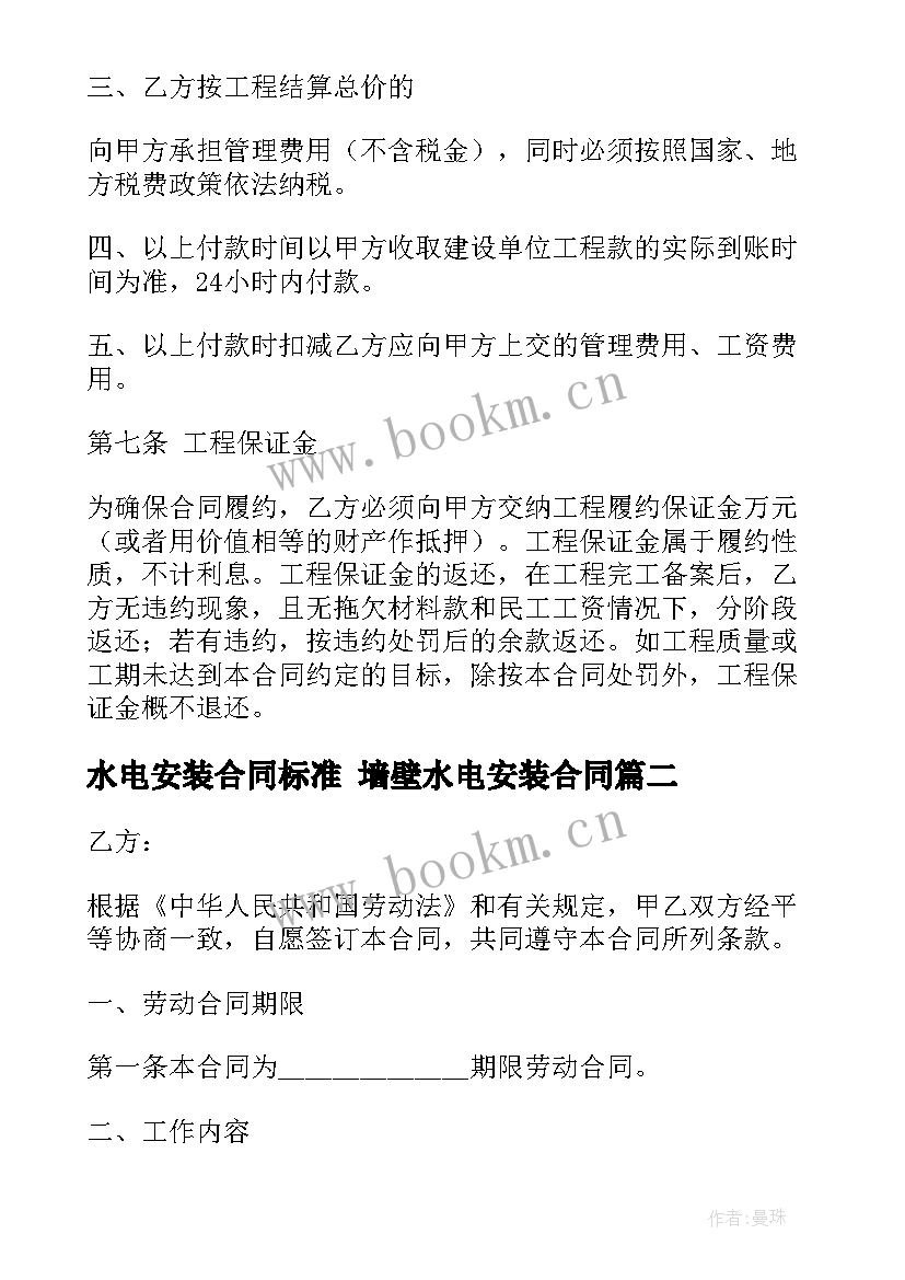 最新水电安装合同标准 墙壁水电安装合同(模板5篇)