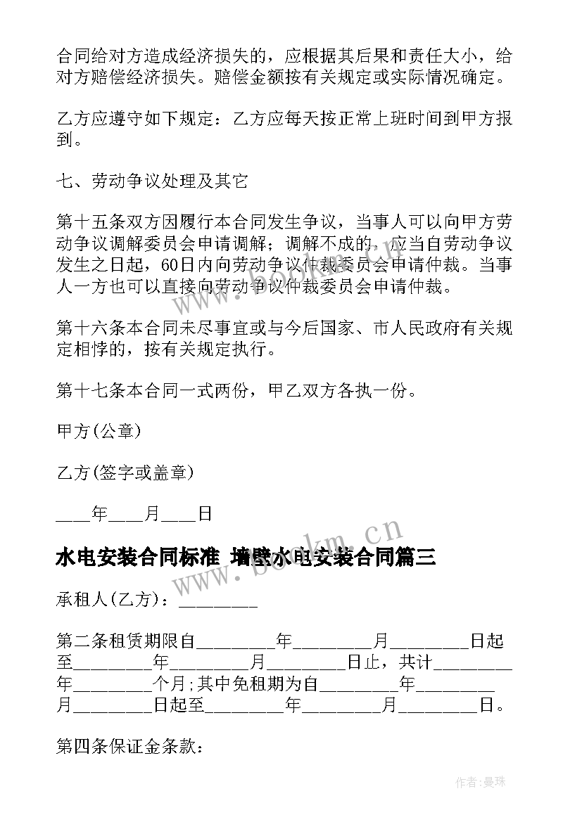 最新水电安装合同标准 墙壁水电安装合同(模板5篇)