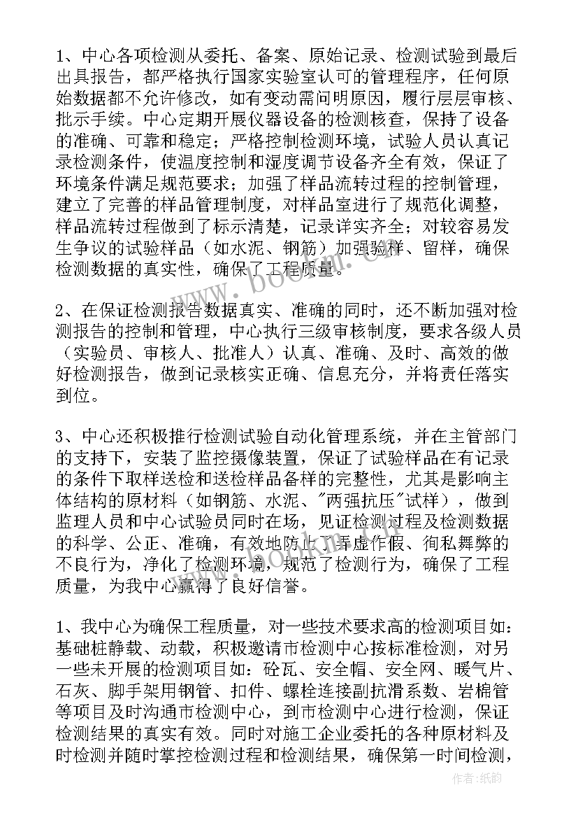 度试验检测员工作总结 试验工作总结(实用7篇)