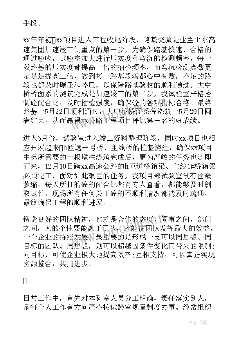 度试验检测员工作总结 试验工作总结(实用7篇)