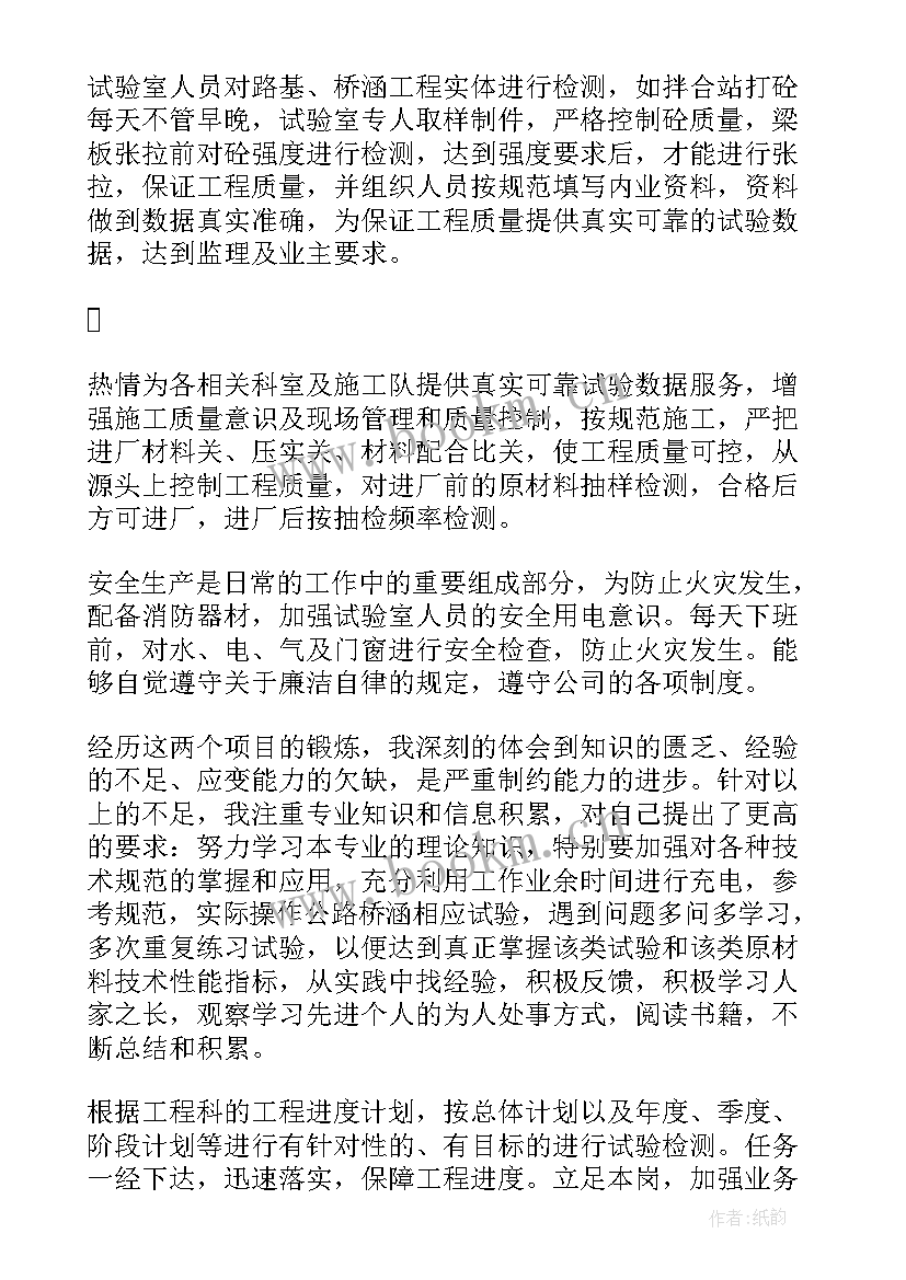 度试验检测员工作总结 试验工作总结(实用7篇)