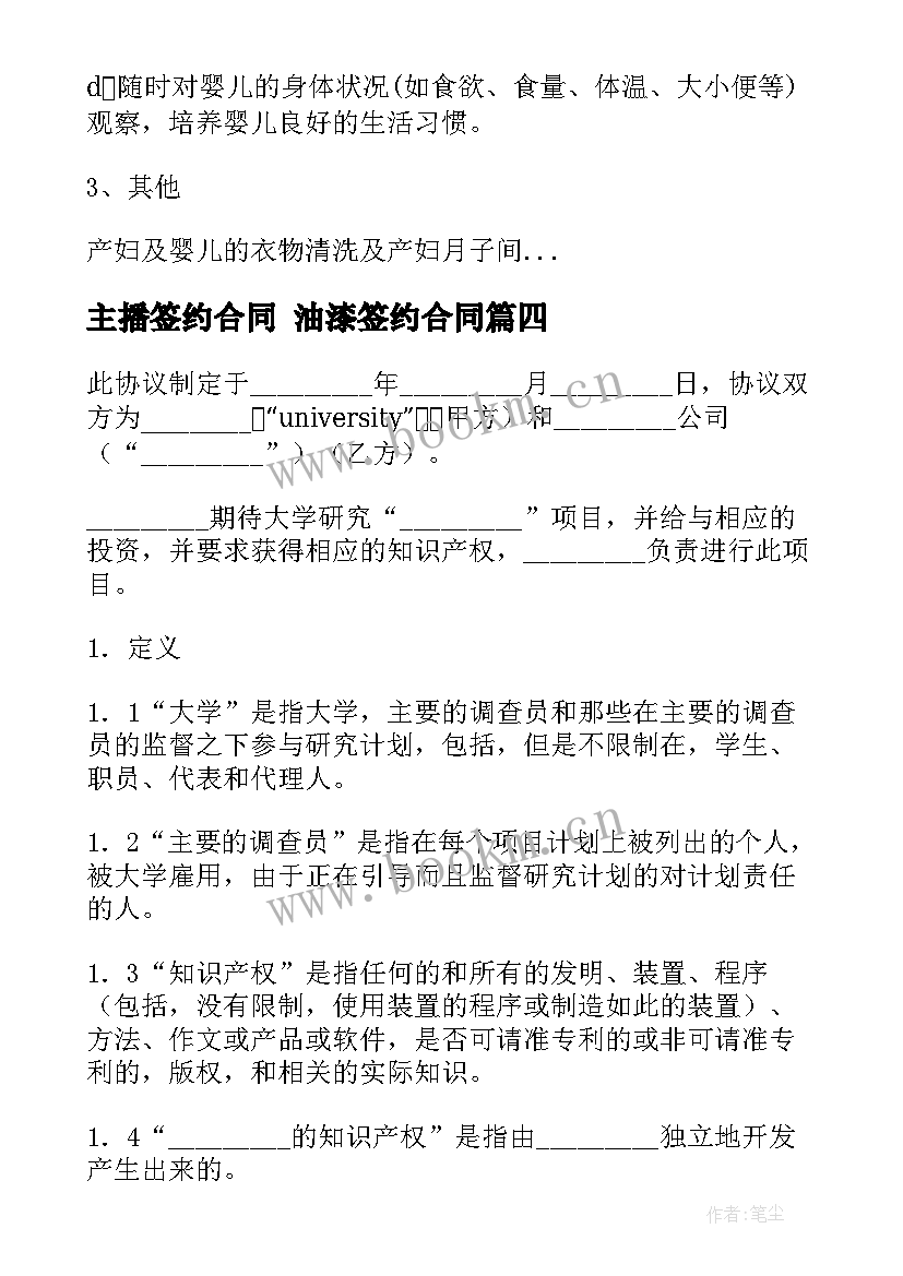 最新主播签约合同 油漆签约合同(优质6篇)